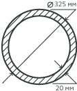Труба нержавеющая 325х20 мм.  12Х18Н10Т  бесшовная, круглая, матовая